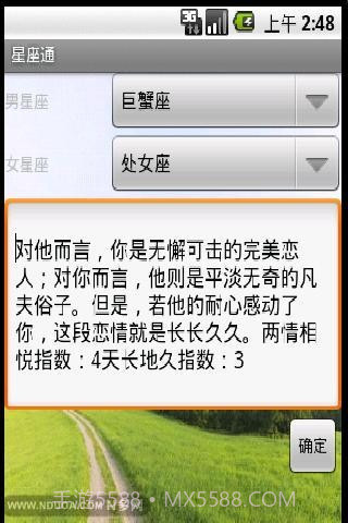 星座通截图4 星座通截图4