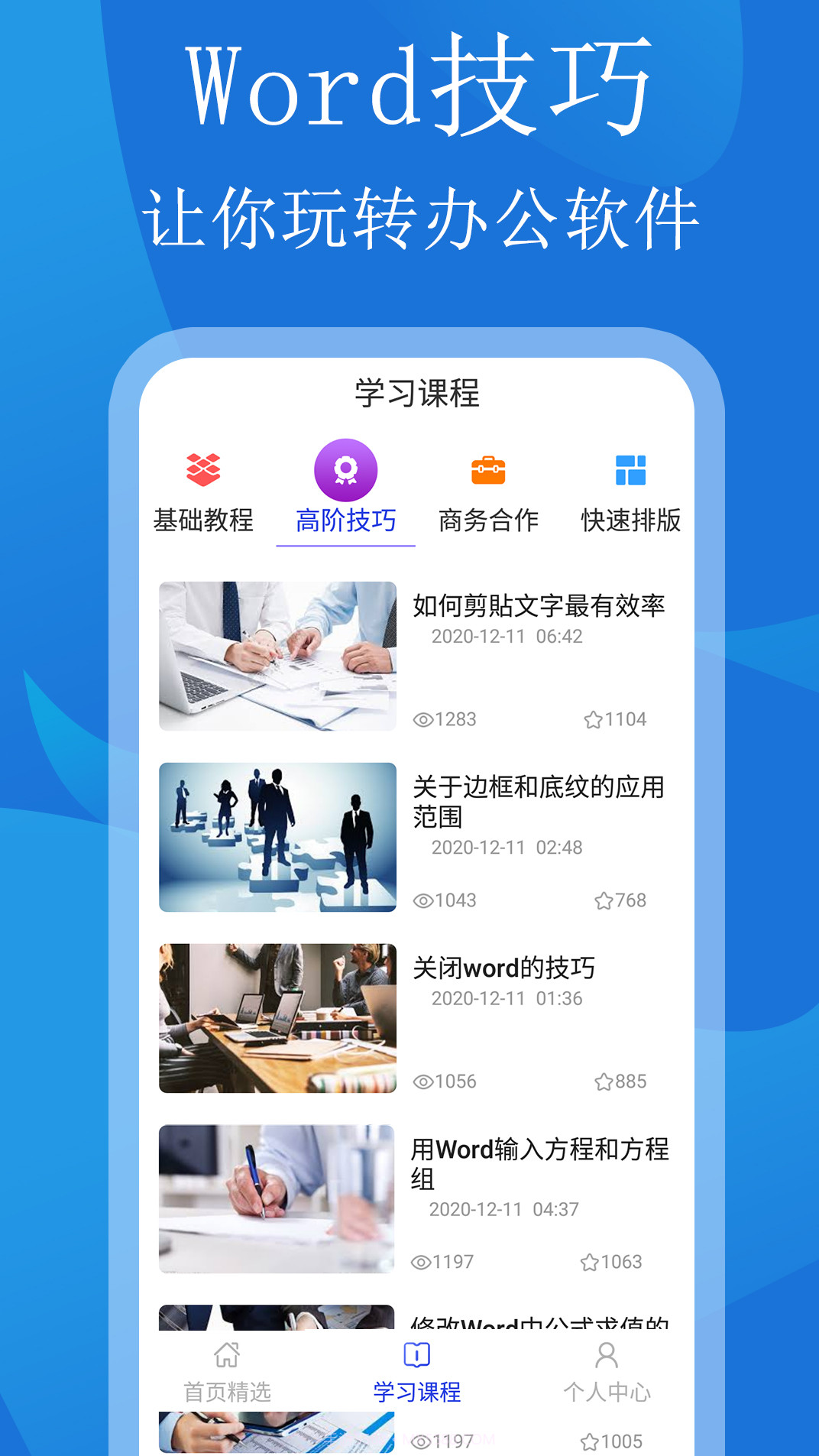 极简word文档制作截图2