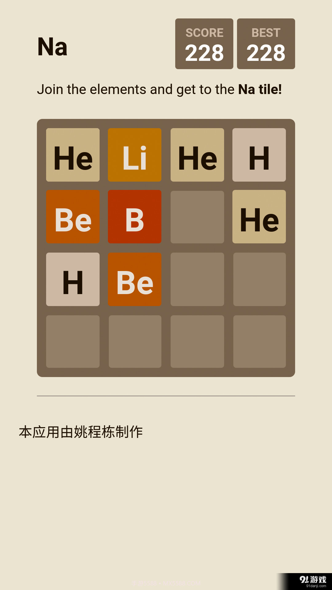 2048化学版截图2