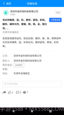 镀聊截图2 镀聊截图2