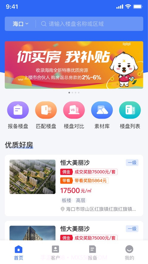 房援合伙人截图3