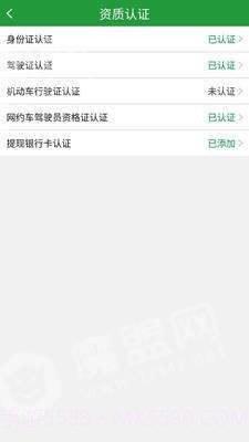 木丁出行司机端截图1