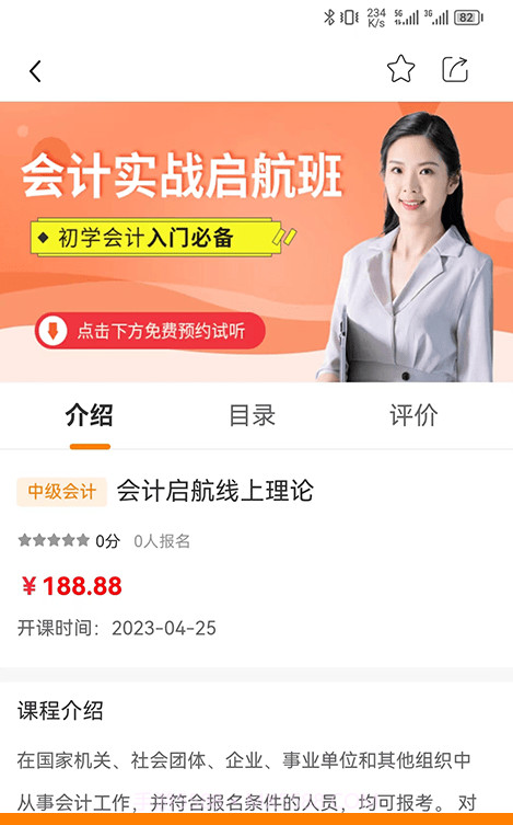 麦积会计教育截图3