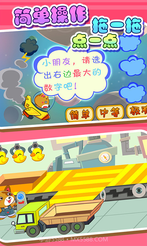 儿童宝贝数学乐园截图4 儿童宝贝数学乐园截图4