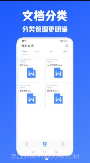 办公Office全能王截图4 办公Office全能王截图4