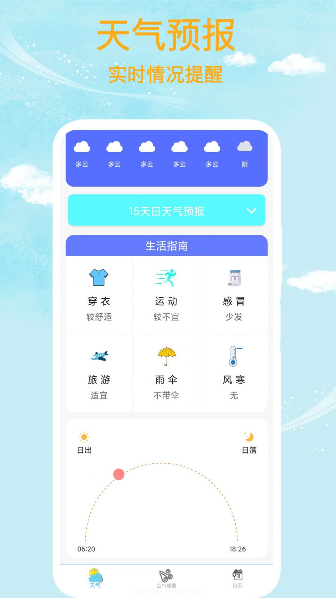 本地天气王截图3 本地天气王截图3
