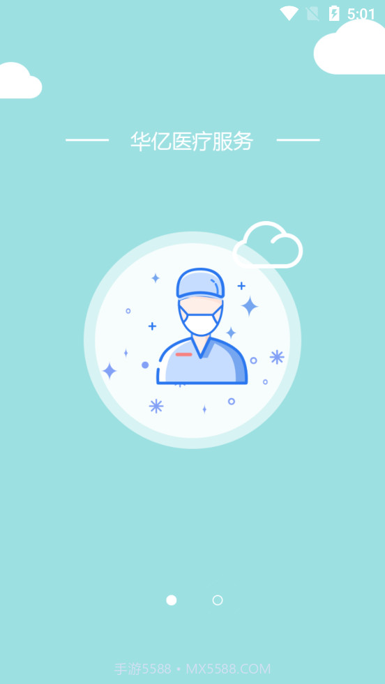 华易医疗医院平台截图1