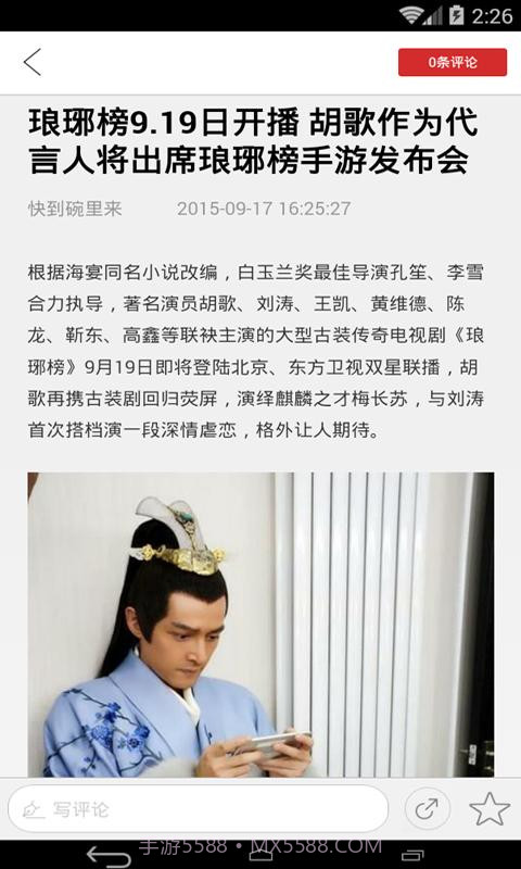 琅琊榜手游助手截图2