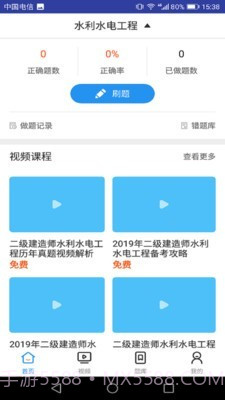 二建水利水电考试截图2 二建水利水电考试截图2
