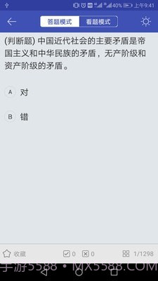 自考答题截图3 自考答题截图3