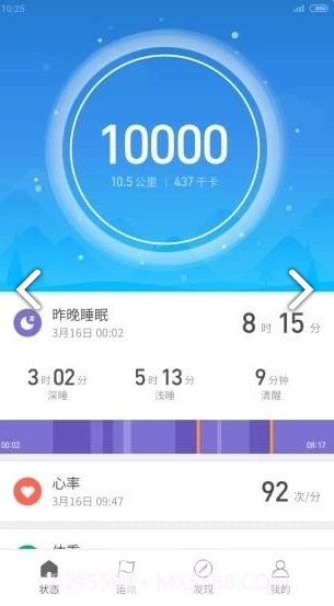 一代小米app(一代小米手环)V4.0.12 最新版截图2