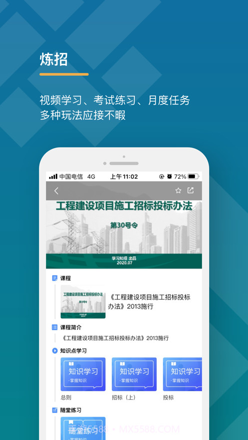 学习知招电力版截图2