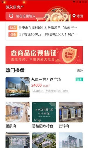 微永康房产网截图1