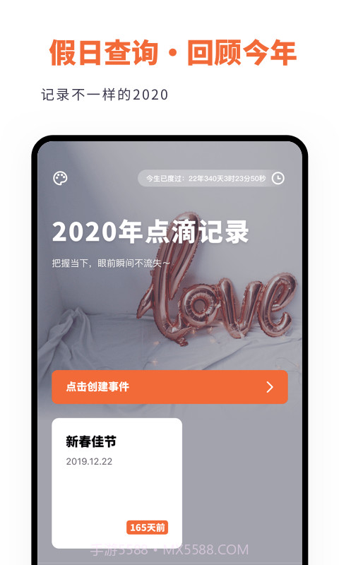 倒数日时间规划截图3 倒数日时间规划截图3