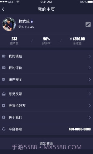 来福车主接单V1.0.1 截图3