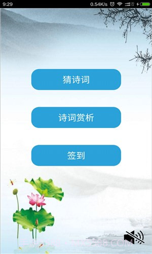 全民猜诗词截图2