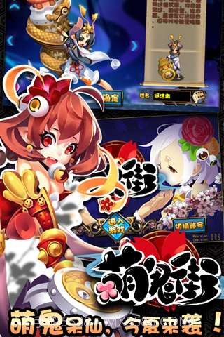 萌鬼街截图3 萌鬼街截图3