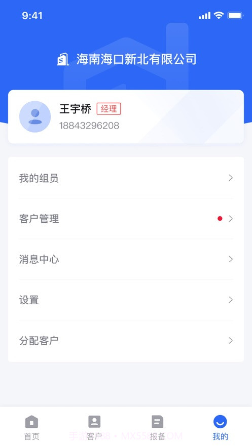 房援合伙人截图4