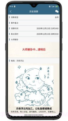 易奇灵机算命截图2 易奇灵机算命截图2