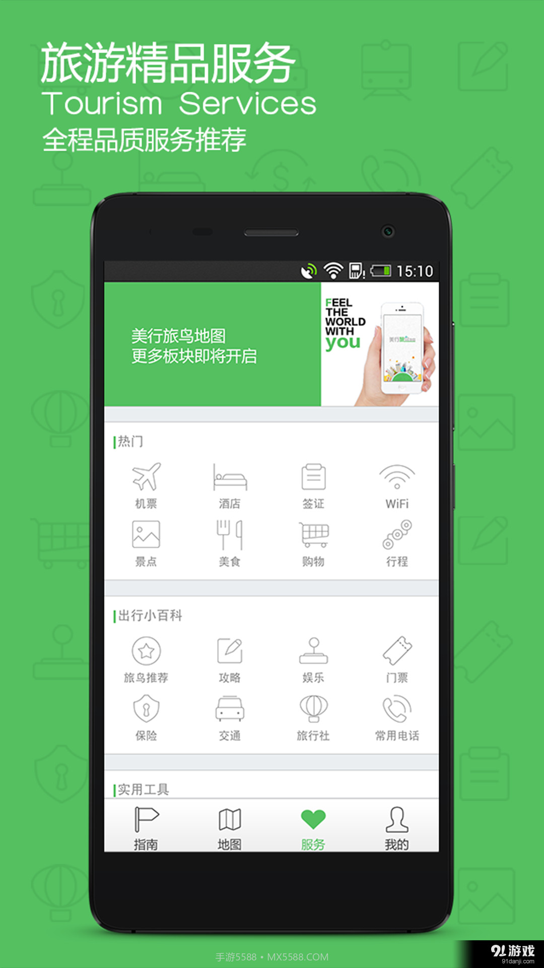 旅鸟日本地图截图4 旅鸟日本地图截图4