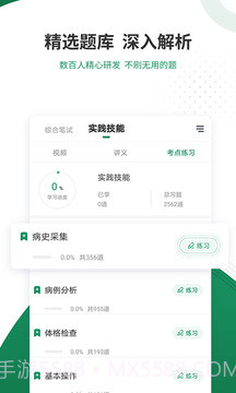 执业医师考试准题库截图3