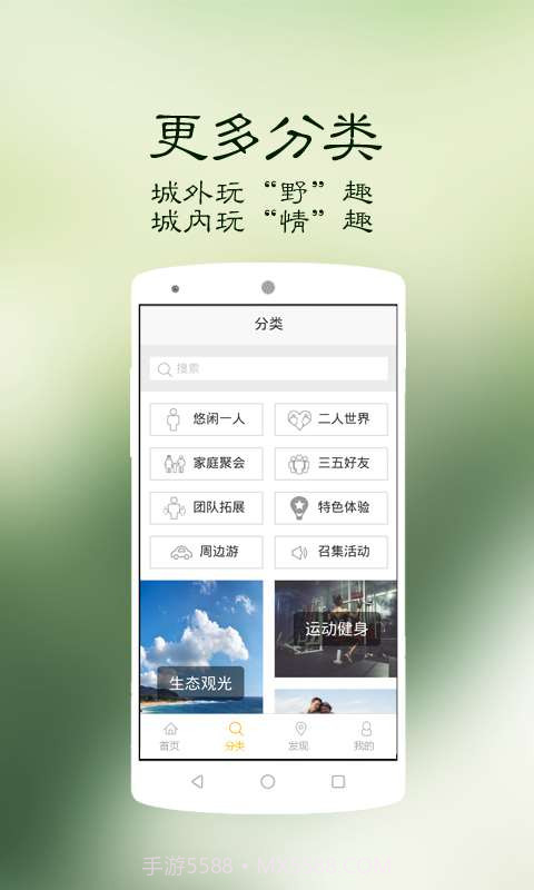 周末出去玩截图2 周末出去玩截图2