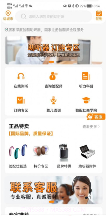 验配仕助听截图4