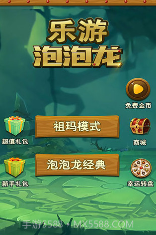 乐游泡泡龙截图1