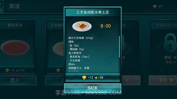 炒菜模拟器截图3