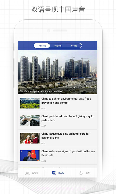 国新发布v1.1.3截图3 国新发布v1.1.3截图3