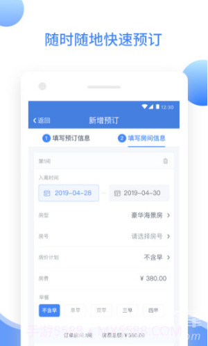 XPMS酒店管理系统(xpms酒店系统教学)V1.1.10 安卓正式版截图2