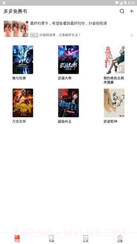 多多免费书最新版截图3