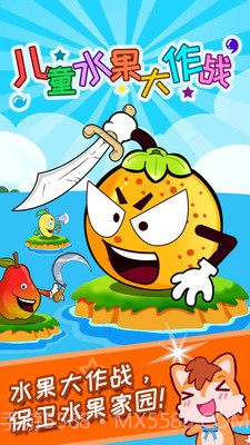 儿童水果大作战截图1 儿童水果大作战截图1