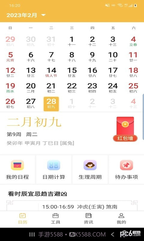 卓悦万年历截图2 卓悦万年历截图2