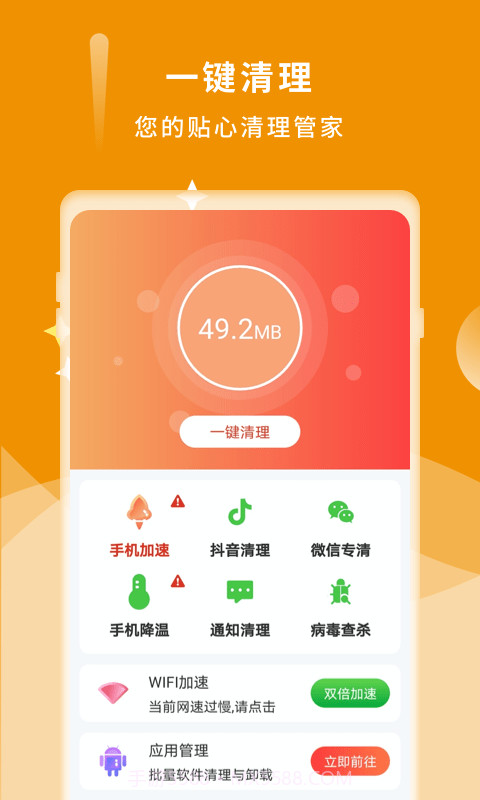 诺联爱清理截图1 诺联爱清理截图1