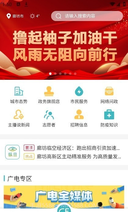 廊坊市民通截图3 廊坊市民通截图3