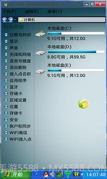 xp主题之魔伴桌面主题(XP主题)截图2