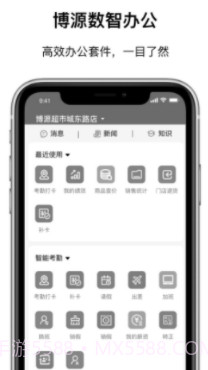 数智移动办公系统截图2