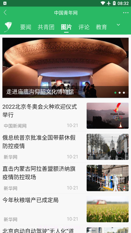 中国青年截图4 中国青年截图4