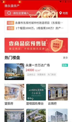 微永康房产网截图3