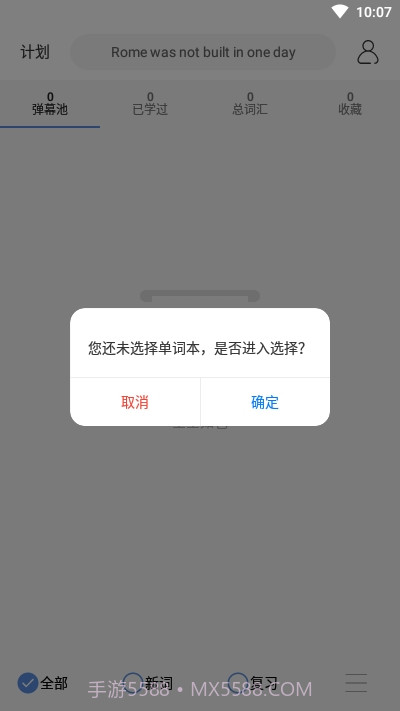 弹幕记忆背单词截图1 弹幕记忆背单词截图1