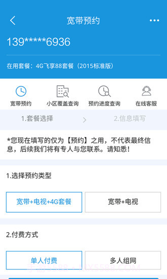 福建手机营业厅APP截图5