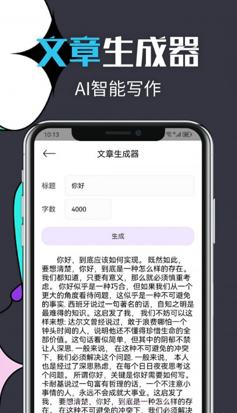 智能文章生成截图4