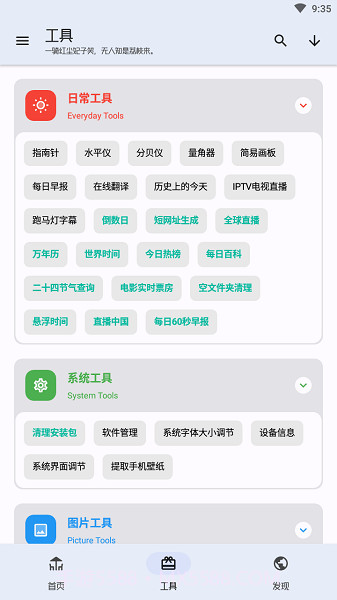 工具大师截图2