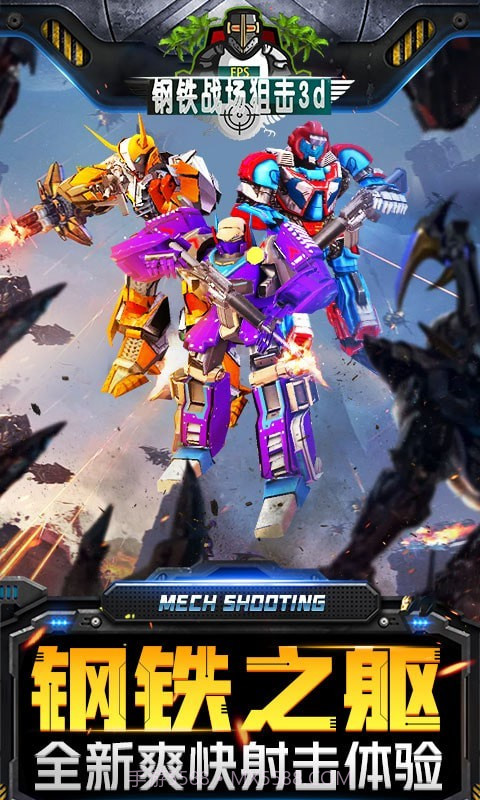 钢铁战场狙击3d截图1