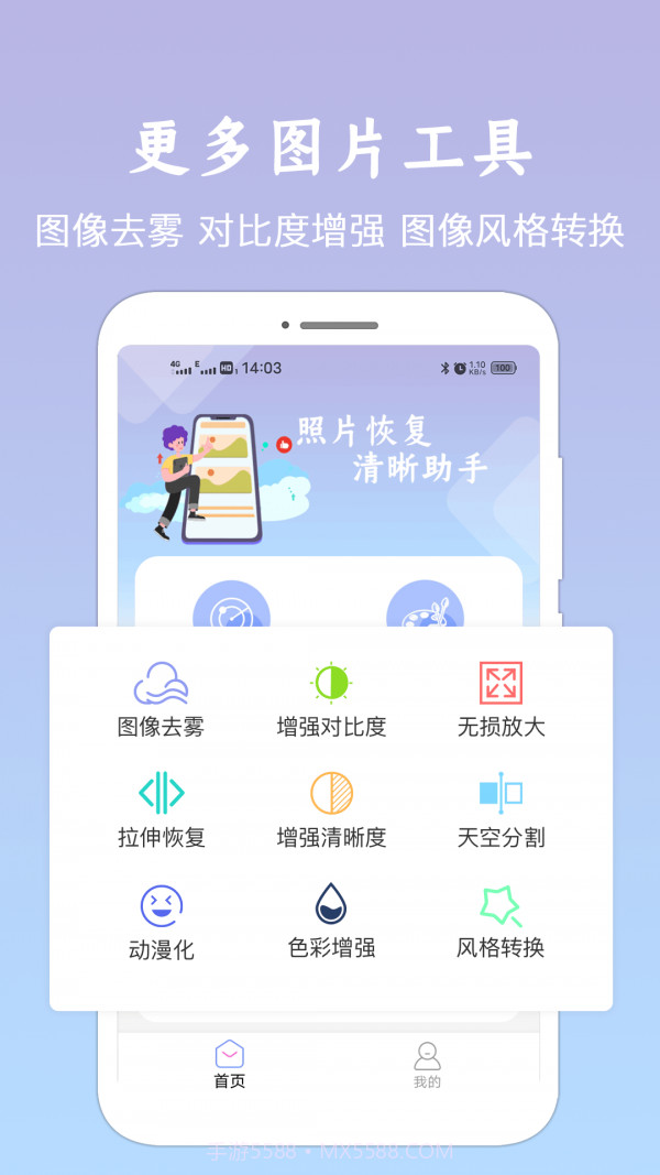 照片恢复清晰助手截图1 照片恢复清晰助手截图1