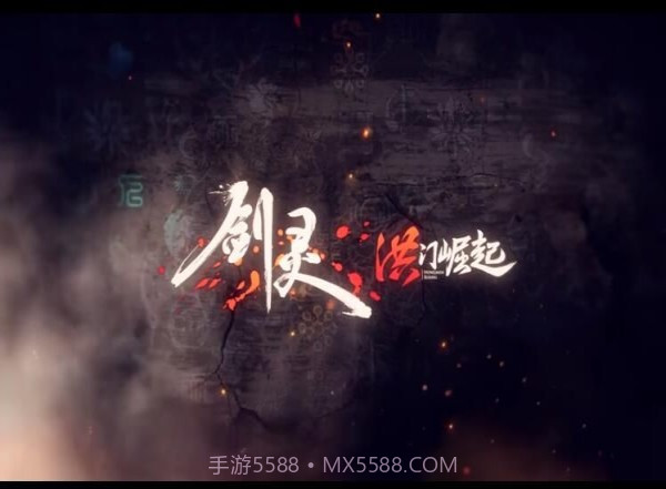 腾讯剑灵洪门崛起官网版截图2