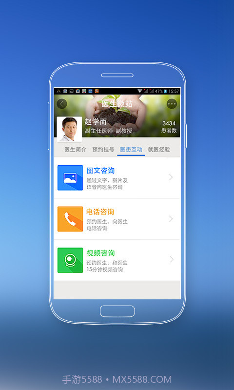 常州移动医疗截图2
