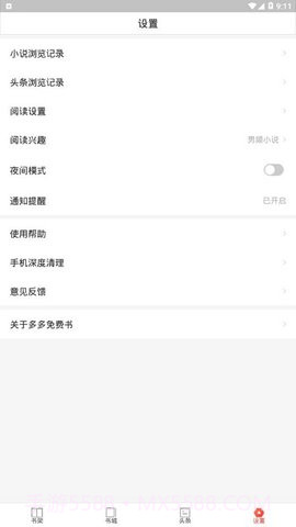 多多免费书截图2 多多免费书截图2