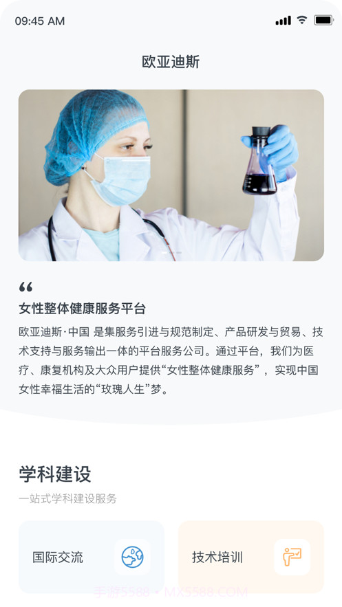 欧亚迪斯学院截图1 欧亚迪斯学院截图1